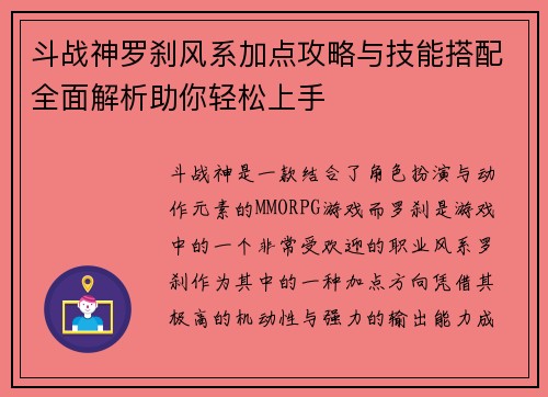 斗战神罗刹风系加点攻略与技能搭配全面解析助你轻松上手 斗战神罗刹风系加点攻略与技能搭配全面解析助你轻松上手