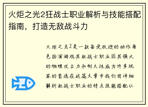 火炬之光2狂战士职业解析与技能搭配指南,打造无敌战斗力 火炬之光2狂战士职业解析与技能搭配指南,打造无敌战斗力