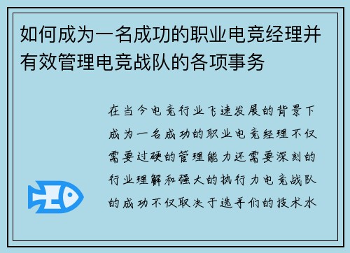 如何成为一名成功的职业电竞经理并有效管理电竞战队的各项事务 如何成为一名成功的职业电竞经理并有效管理电竞战队的各项事务