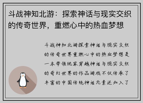 斗战神知北游:探索神话与现实交织的传奇世界,重燃心中的热血梦想 斗战神知北游:探索神话与现实交织的传奇世界,重燃心中的热血梦想