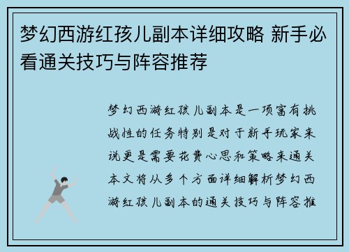 梦幻西游红孩儿副本详细攻略 新手必看通关技巧与阵容推荐 梦幻西游红孩儿副本详细攻略 新手必看通关技巧与阵容推荐