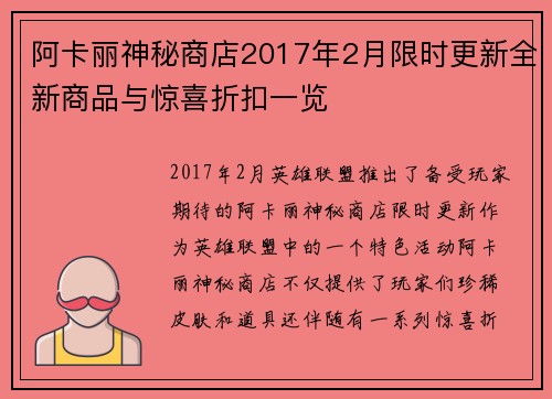 阿卡丽神秘商店2017年2月限时更新全新商品与惊喜折扣一览