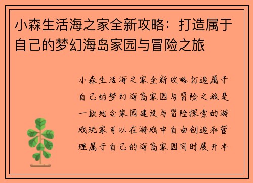 小森生活海之家全新攻略：打造属于自己的梦幻海岛家园与冒险之旅