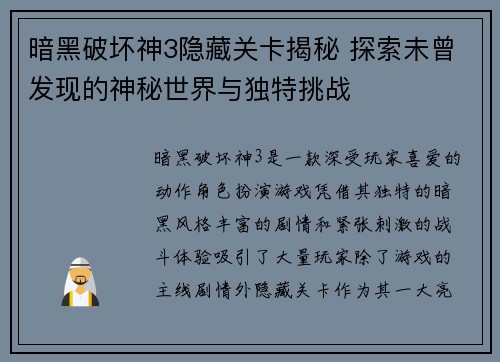 暗黑破坏神3隐藏关卡揭秘 探索未曾发现的神秘世界与独特挑战