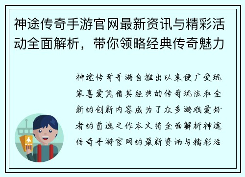 神途传奇手游官网最新资讯与精彩活动全面解析，带你领略经典传奇魅力